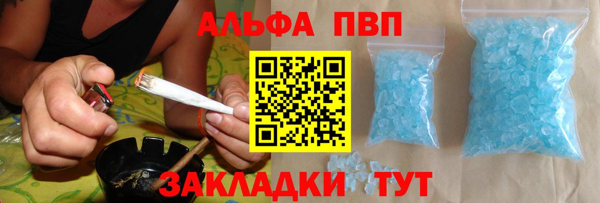 Alfa_PVP кристаллы Десногорск