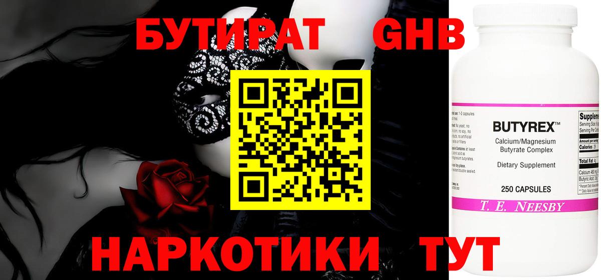 Бутират жидкий экстази Десногорск