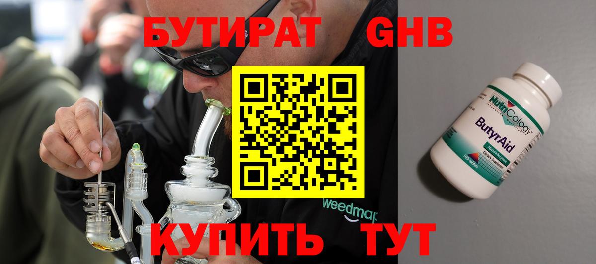 Бутират бутандиол  Вход с VPN  Десногорск 