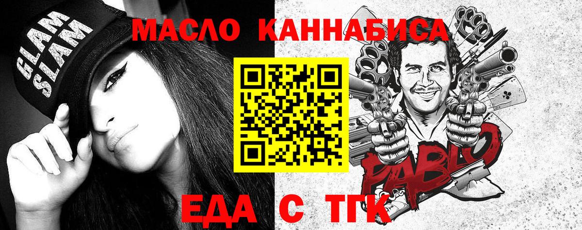 Еда ТГК марихуана  Вход с VPN  Десногорск 