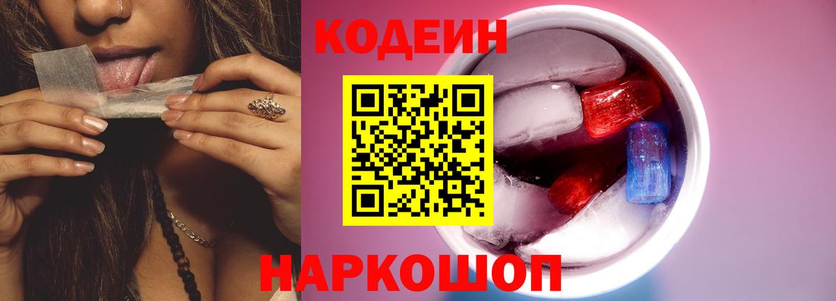 наркота  Вход с VPN  Десногорск  Кодеиновый сироп Lean Purple Drank  Кодеиновый сироп Lean напиток Lean (лин) 